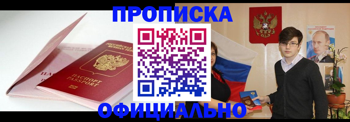 временная регистрация в Домодедово