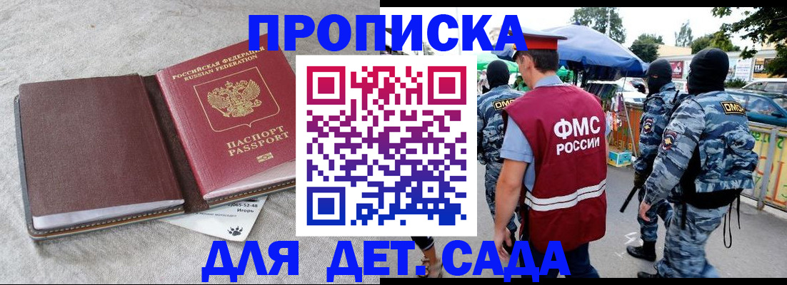 временная прописка в Домодедово